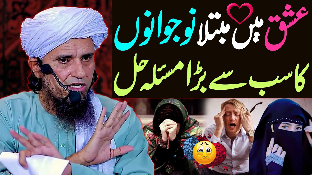 Ishq Mein Mubtala Nojawano Ka Masla Hal | Mufti Tariq Masood Special | Mohabbat Ho Jaye To Kya Kare